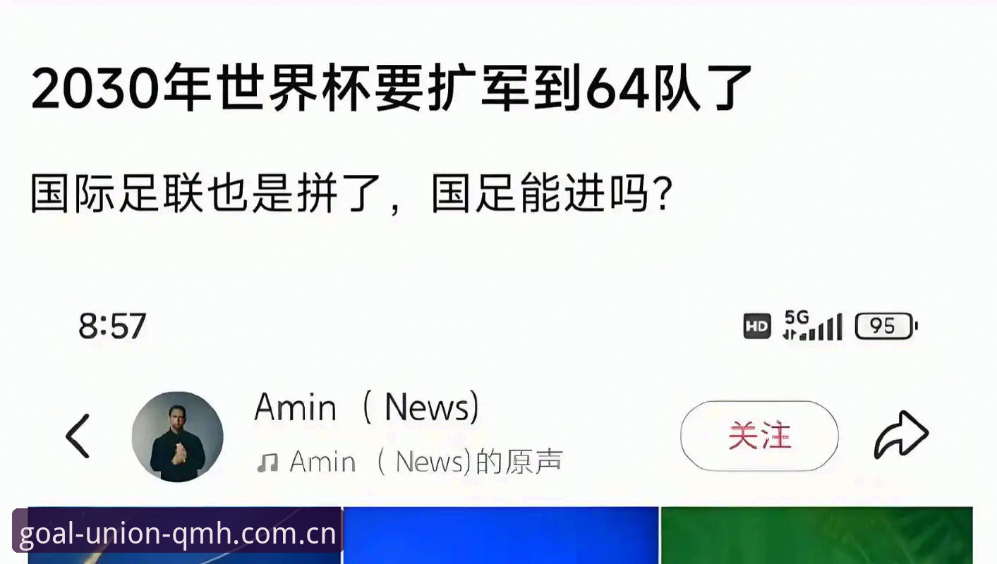 深度揭秘：世界杯扩军至66队的背后，中国男足的机会真的来了？