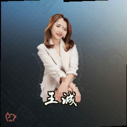 王诚